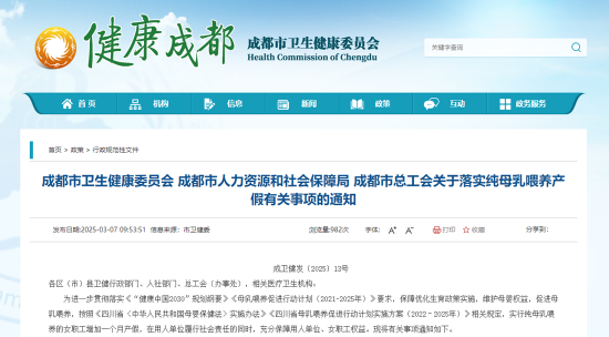 成都市衛生健康委員會官網截圖 成都市衛生健康委員會官網截圖